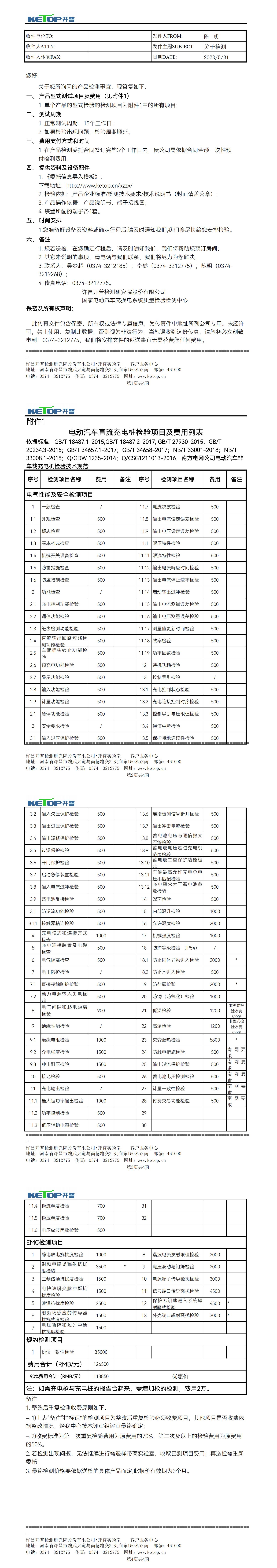 電氣～10.1電動汽車直流充電樁（按南網(wǎng)要求+新國標(biāo)+新能標(biāo)）2022-5_00.jpg